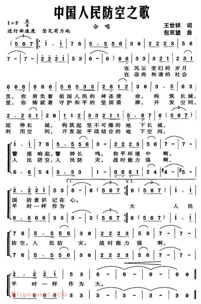 合唱曲谱[中国入民防空之歌]简谱
