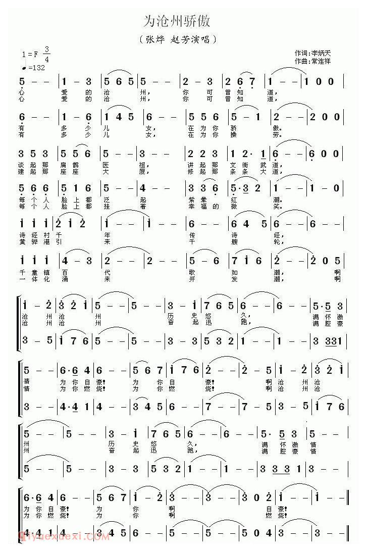 合唱歌曲[为沧州骄傲]简谱