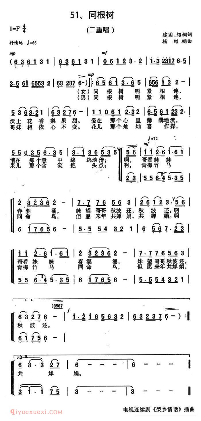 合唱歌曲[同根树/电视剧/梨乡情话插曲]简谱