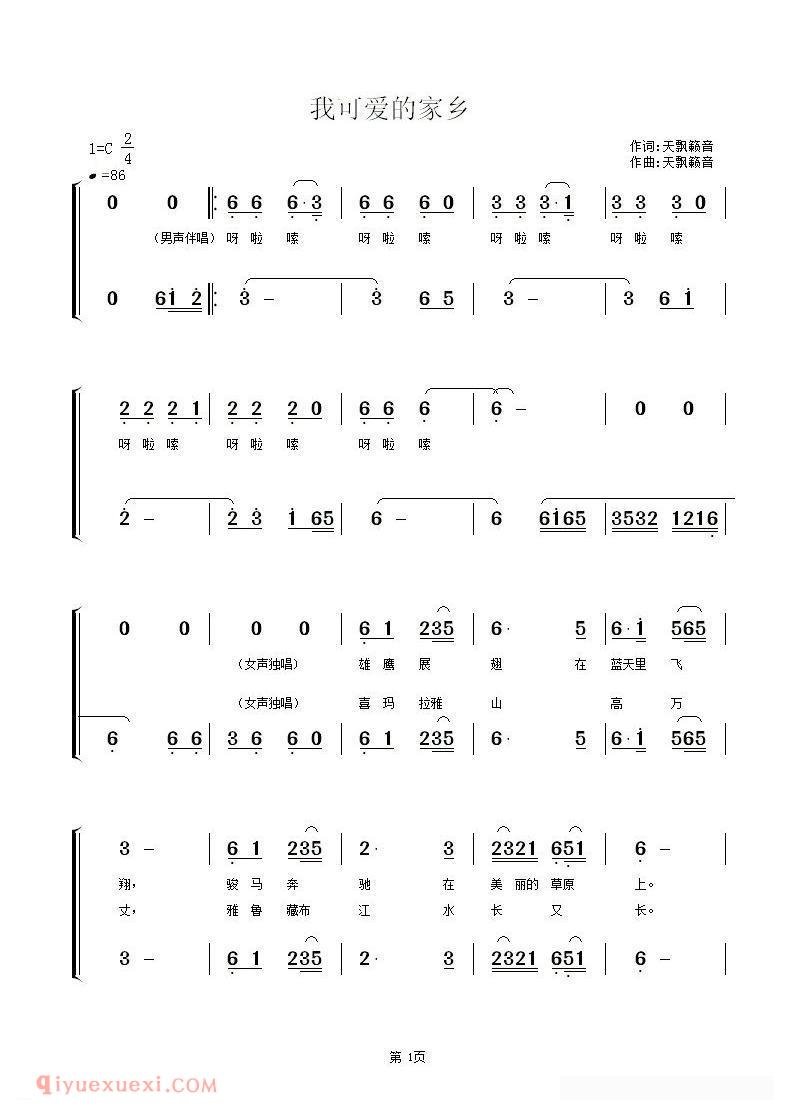 合唱歌曲[我可爱的家乡/独唱+伴唱]简谱