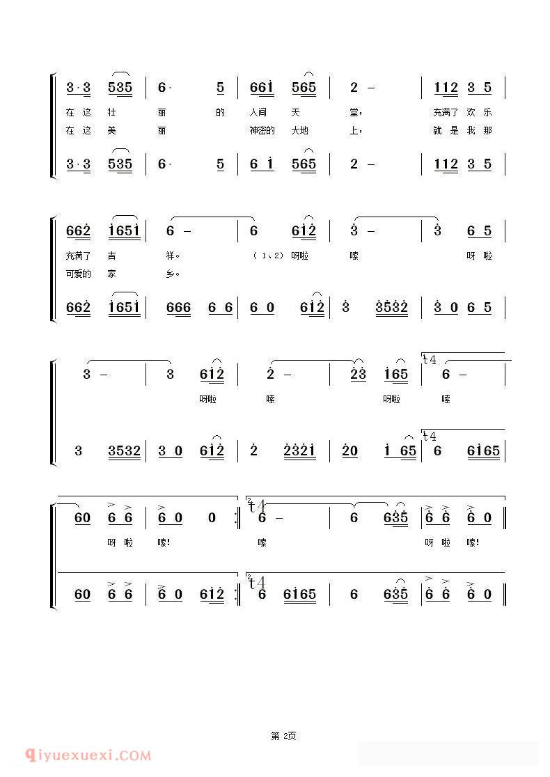 合唱歌曲[我可爱的家乡/独唱+伴唱]简谱