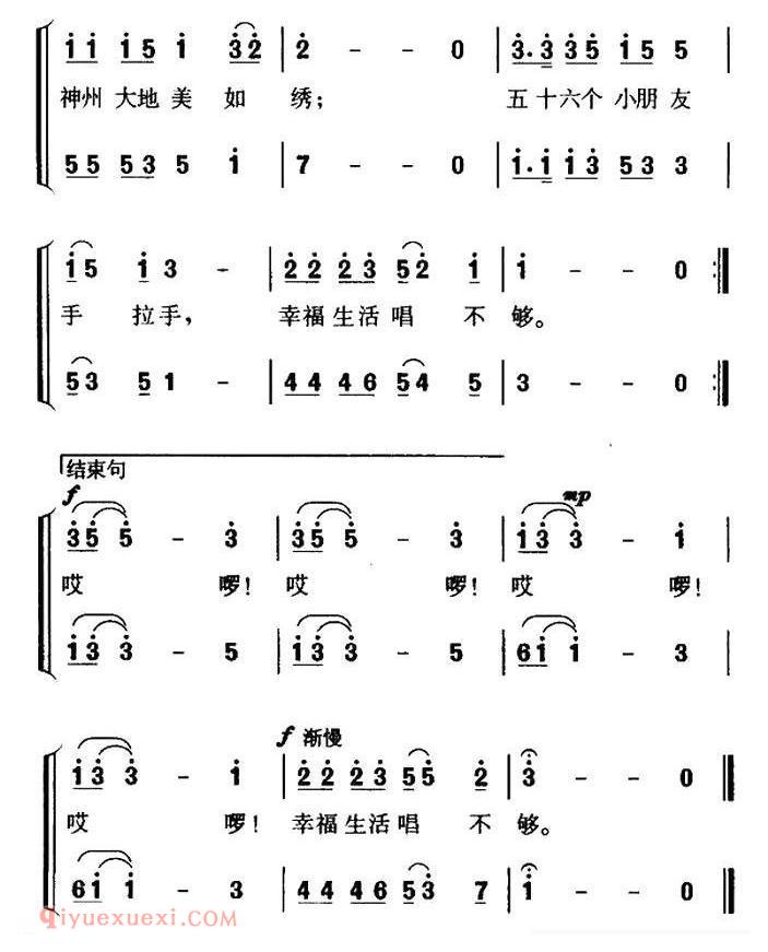 合唱歌曲[五十六个小朋友手拉手]简谱