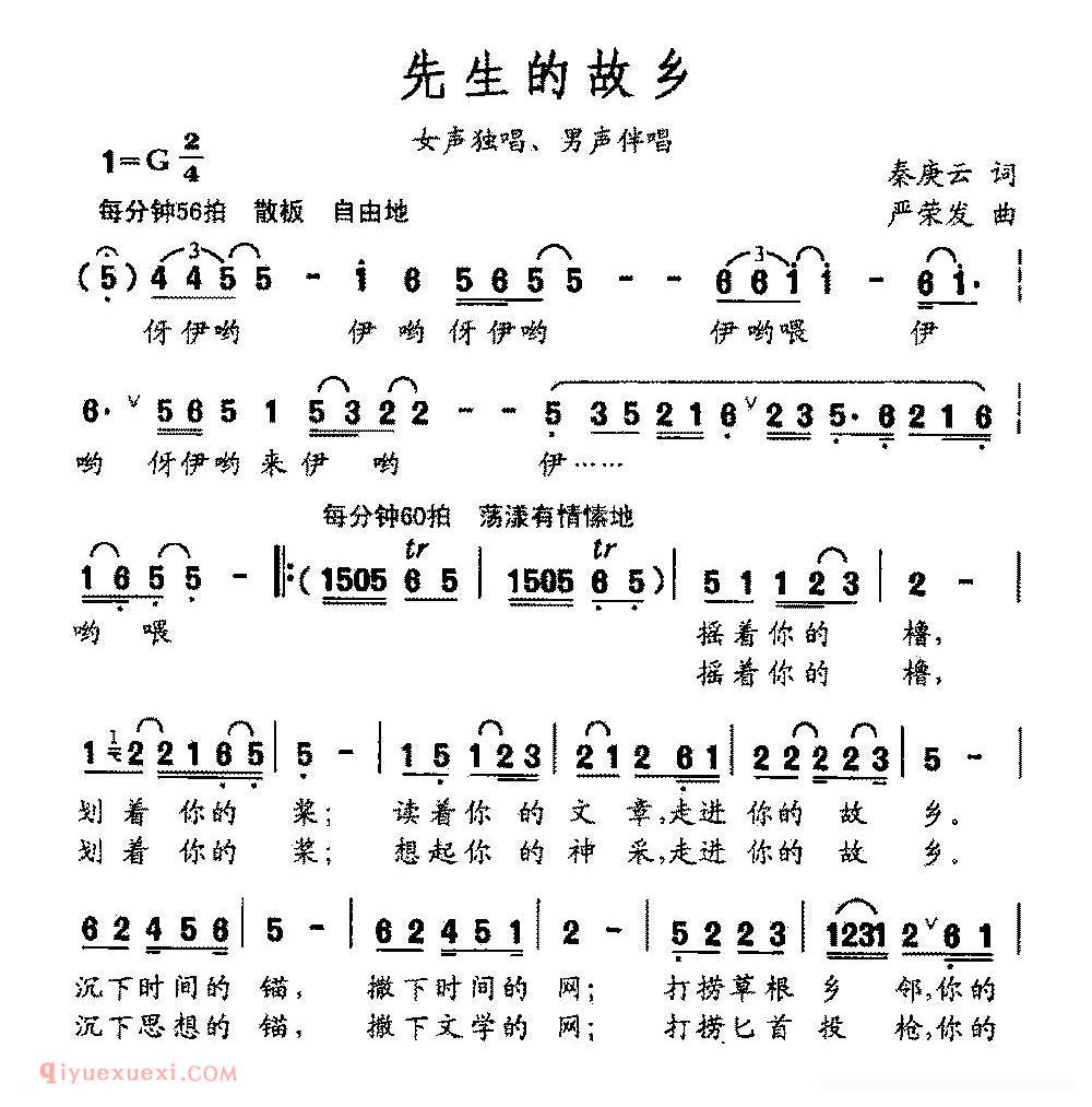 合唱歌曲[先生的故乡]简谱