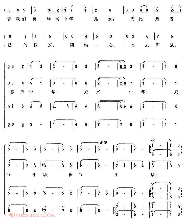 合唱歌曲[振兴中华/雷凤鸣词 赵玉桓、王锡仁曲、四声部合唱]简谱