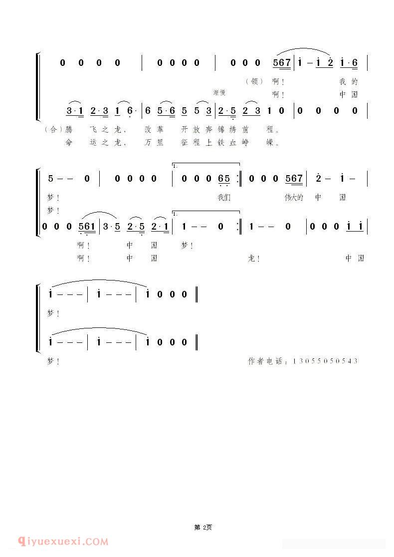 合唱歌曲[中国梦 中国龙/陈东升 词曲]简谱