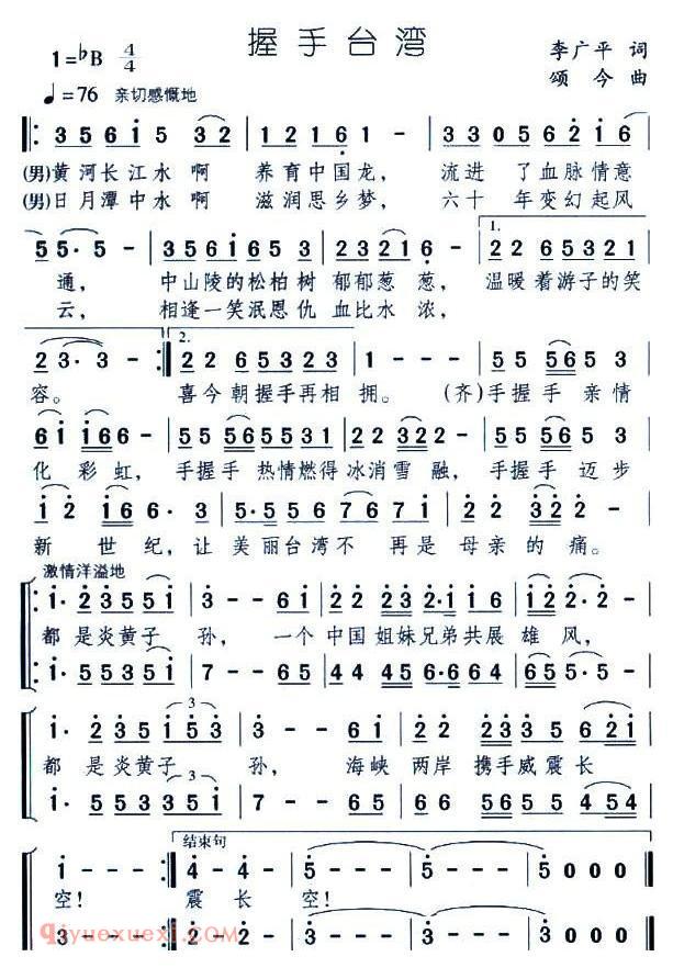 合唱歌曲[握手台湾]