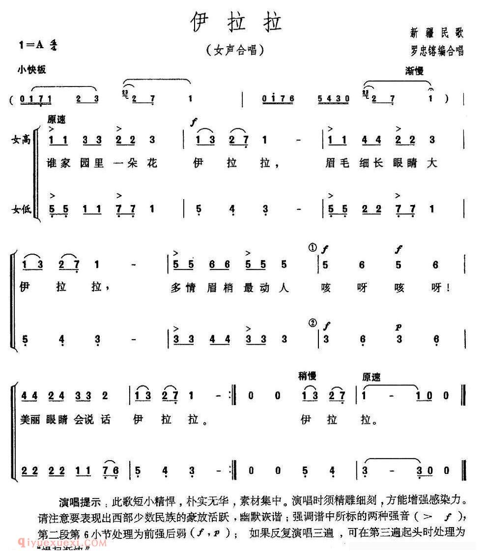 合唱歌曲[伊拉拉]