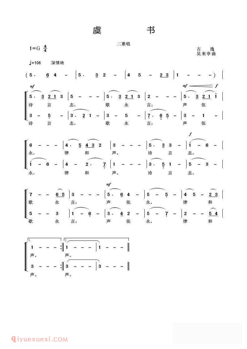 合唱歌曲[虞书]