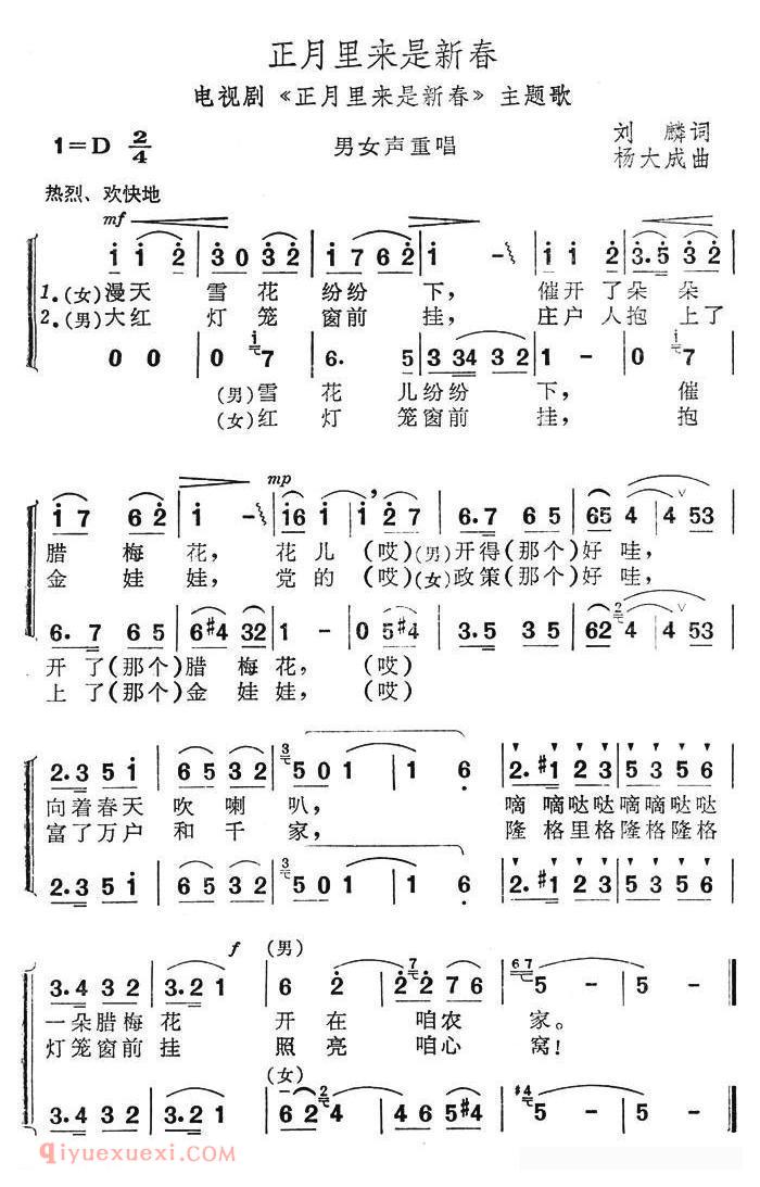 合唱歌曲[正月里来是新春/电视剧/正月里来是新春/主题歌]