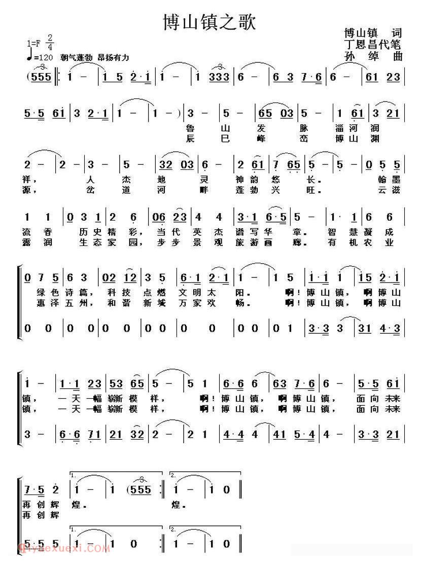 合唱歌曲[博山镇之歌]简谱