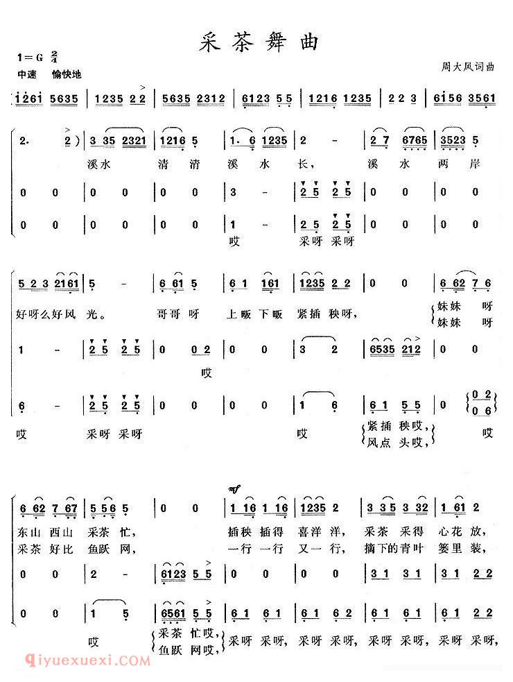 合唱歌曲[采茶舞曲]简谱