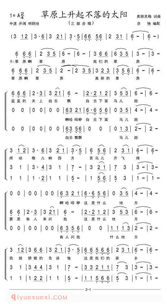 合唱歌曲[草原上升起不落的太阳/亦弛改编/三部合唱]简谱