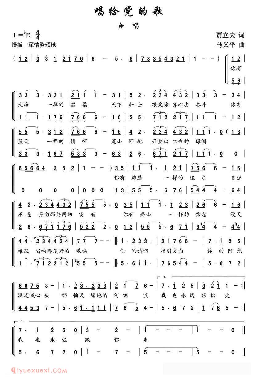 合唱歌曲[唱给党的歌]简谱