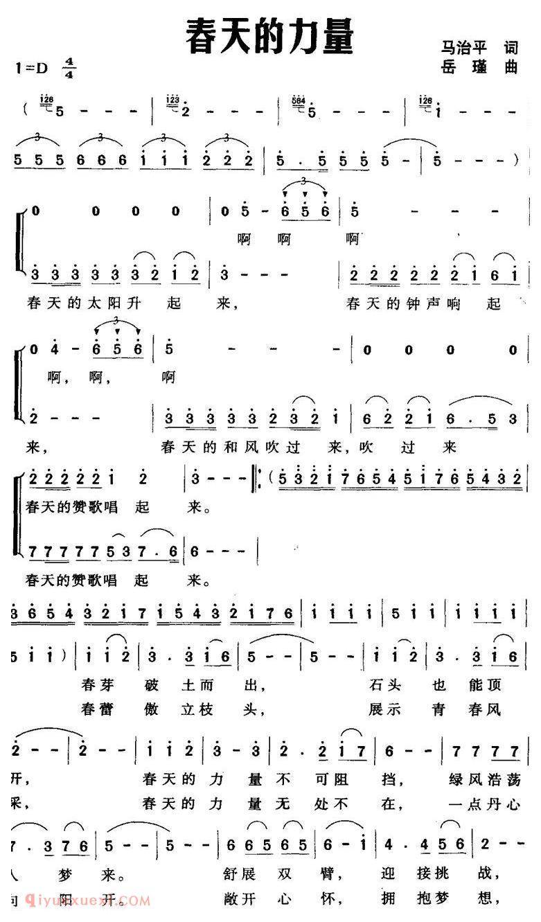 合唱歌曲[春天的力量]简谱