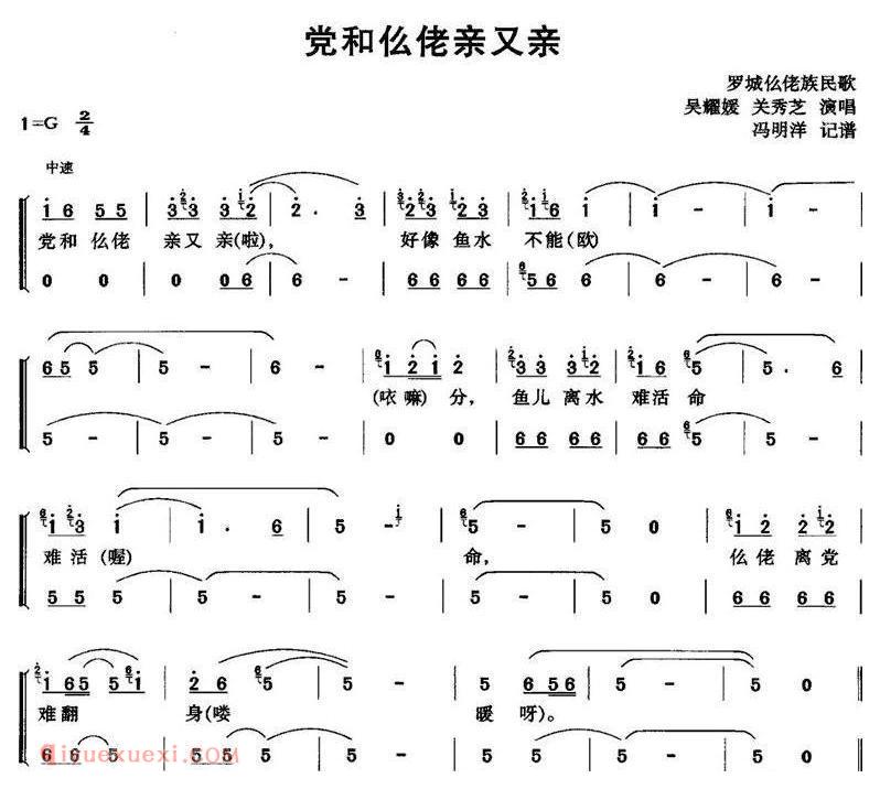 合唱歌曲[党和仫佬亲又亲]简谱