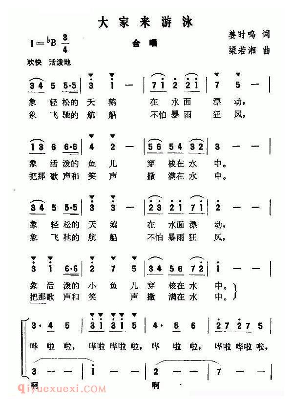 合唱歌曲[大家来游泳]简谱