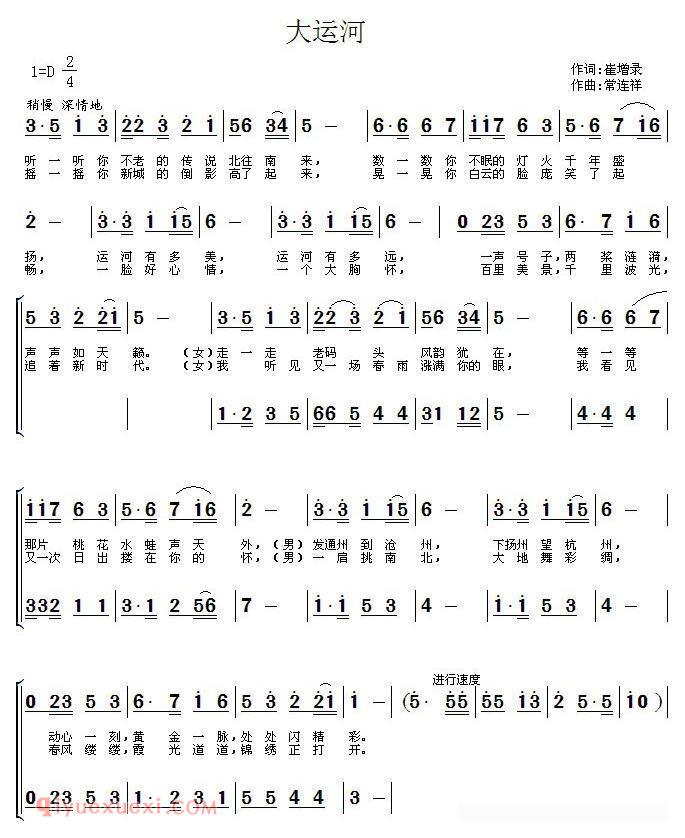 合唱歌曲[大运河/崔增录词 常连祥曲]简谱