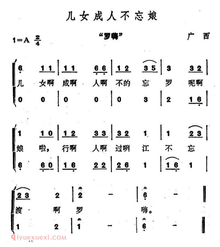 合唱歌曲[儿女成人不忘娘]简谱