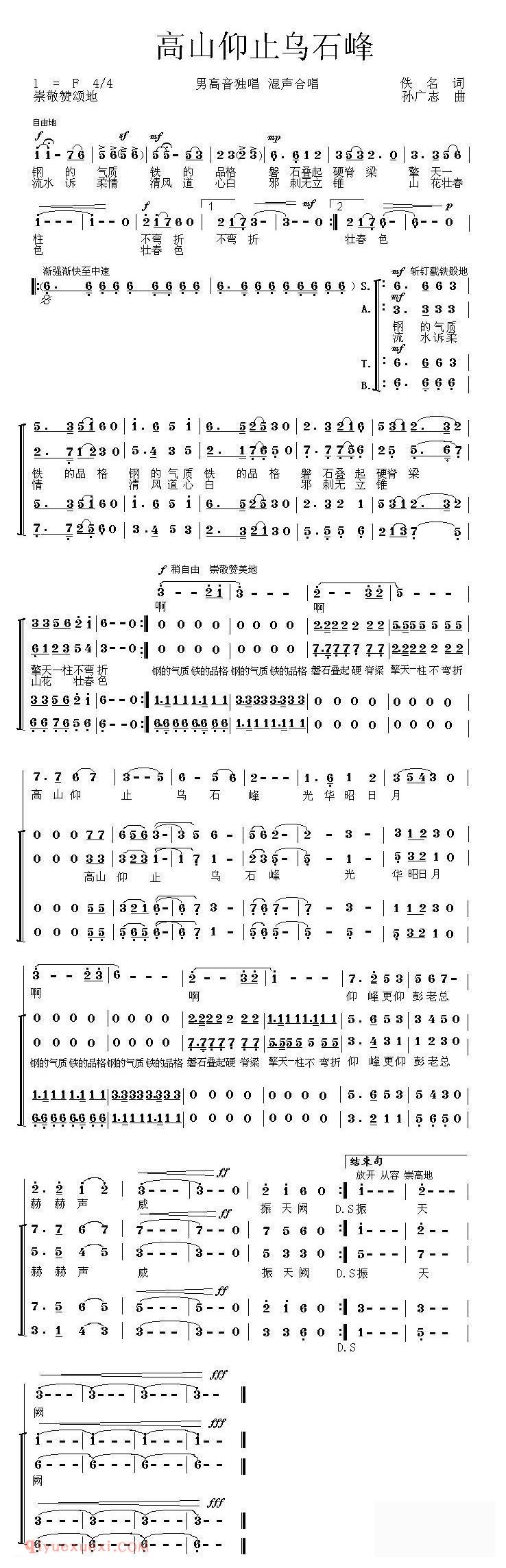 合唱歌曲[高山仰止乌石峰]简谱