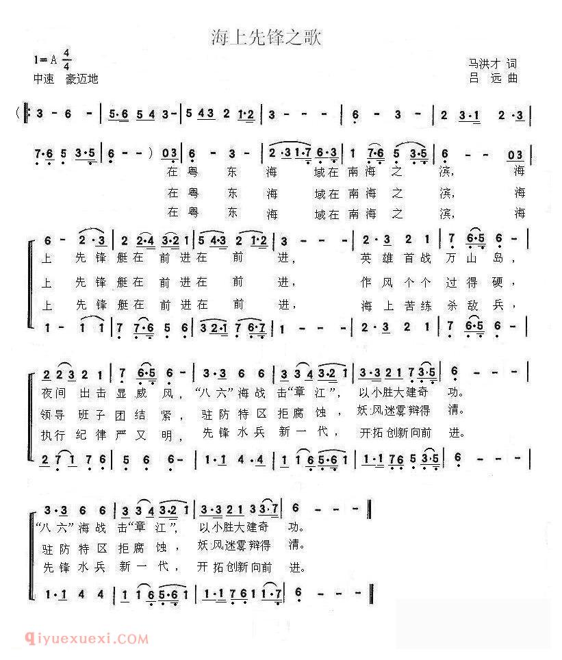 合唱歌曲[海上先锋之歌]简谱