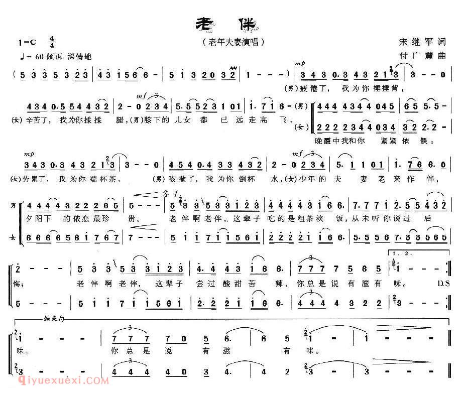 合唱歌曲[老伴/宋继军词 付广慧曲]简谱