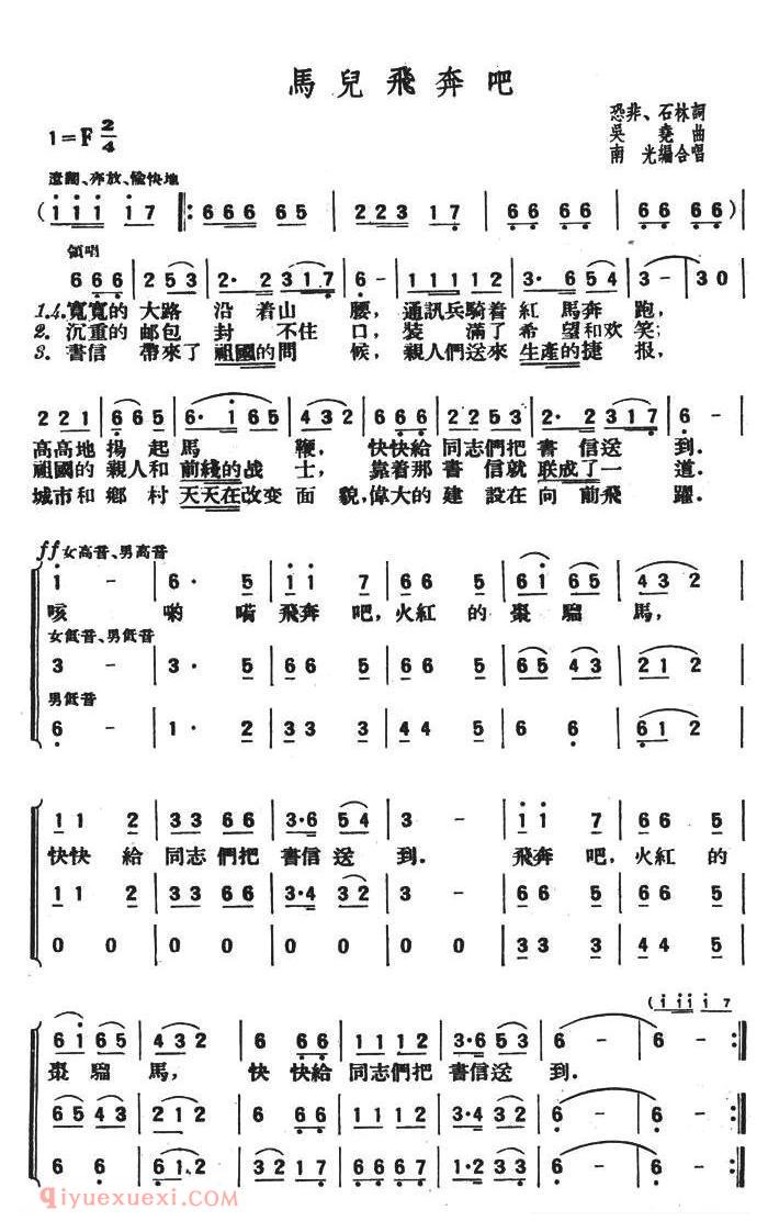 合唱歌曲[马儿飞奔吧]简谱