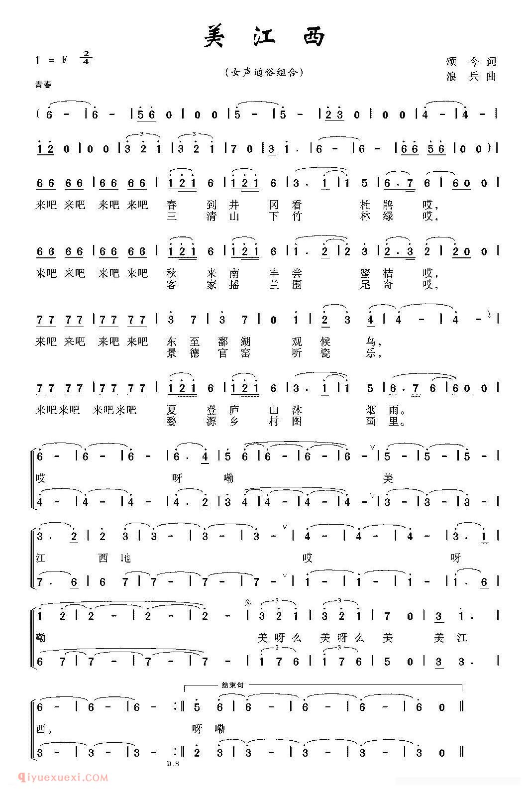 合唱歌曲[美江西]简谱
