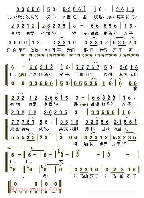 合唱歌曲[牧马汉子/熙明朝鲁词 周善儒曲]简谱