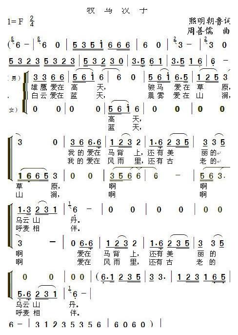 合唱歌曲[牧马汉子/熙明朝鲁词 周善儒曲]简谱