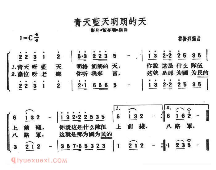 合唱歌曲[青天蓝天明朗的天/影片/董存瑞插曲]简谱