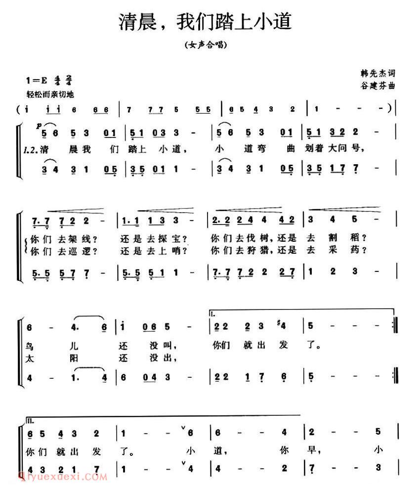 合唱歌曲[清晨，我们踏上小道]简谱