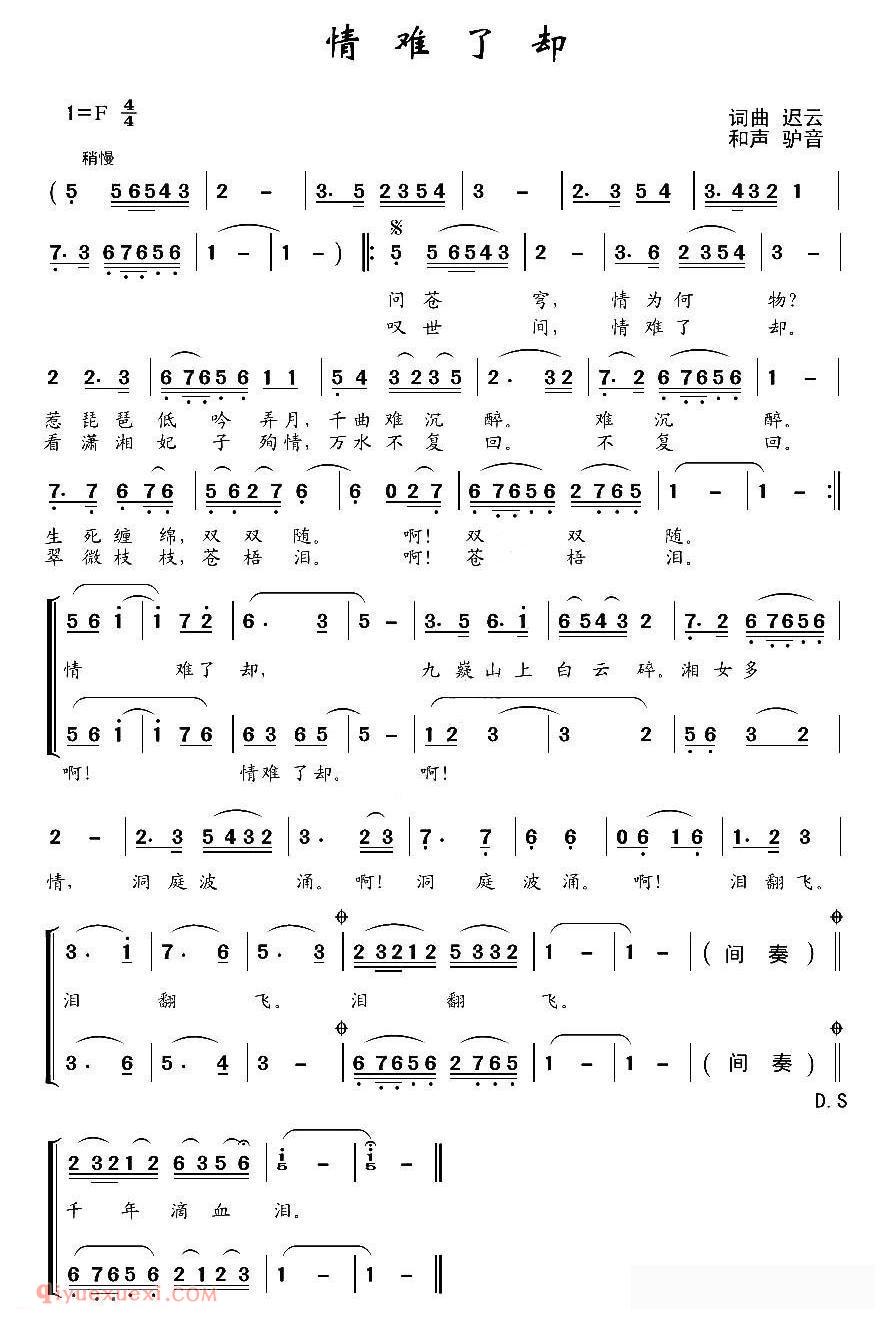 合唱歌曲[情难了却/二声部]简谱
