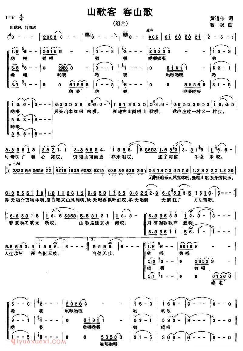 合唱歌曲[山歌客 客山歌]简谱
