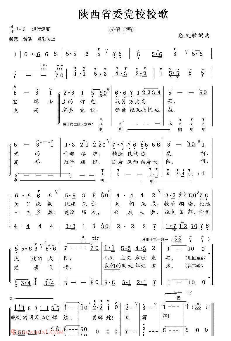 合唱歌曲[陕西省委党校校歌]简谱