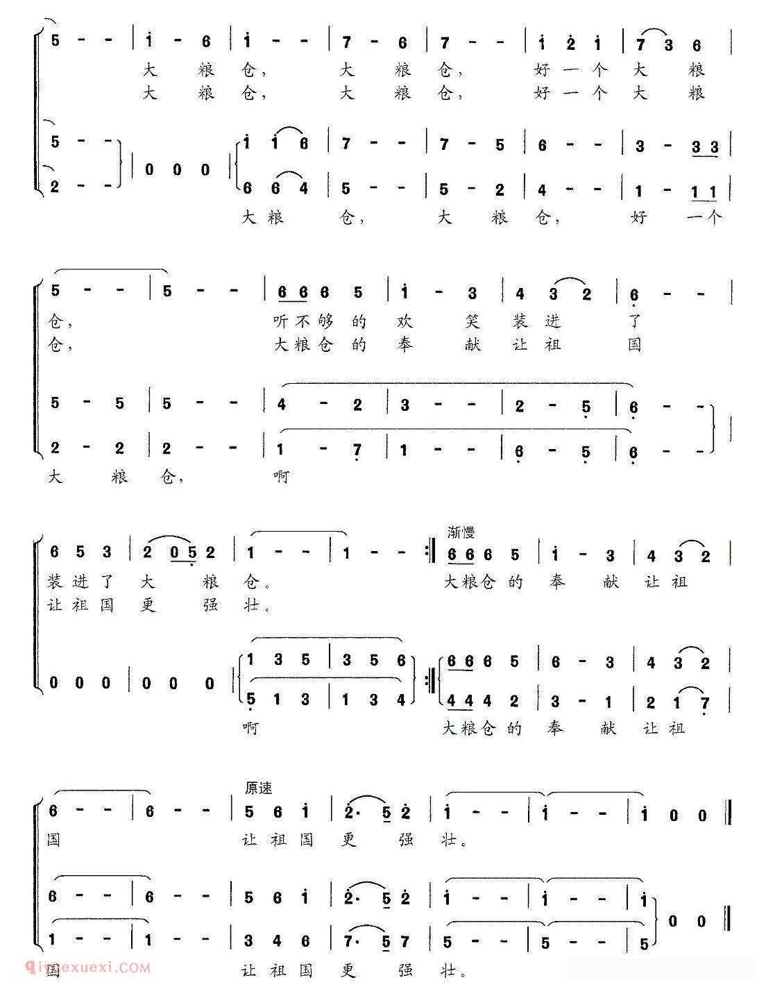 合唱歌曲[大粮仓]简谱