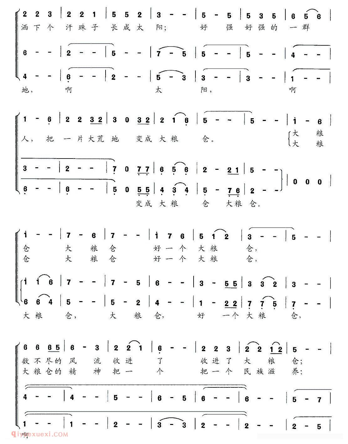 合唱歌曲[大粮仓]简谱