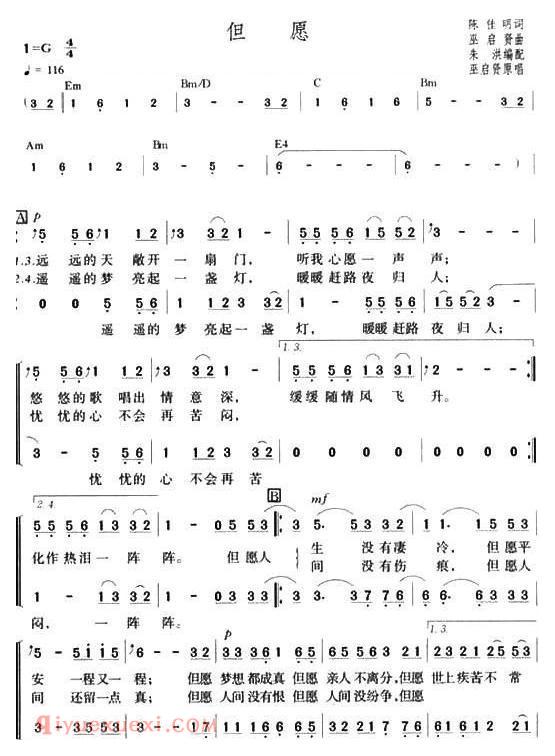 合唱歌曲[但愿]简谱