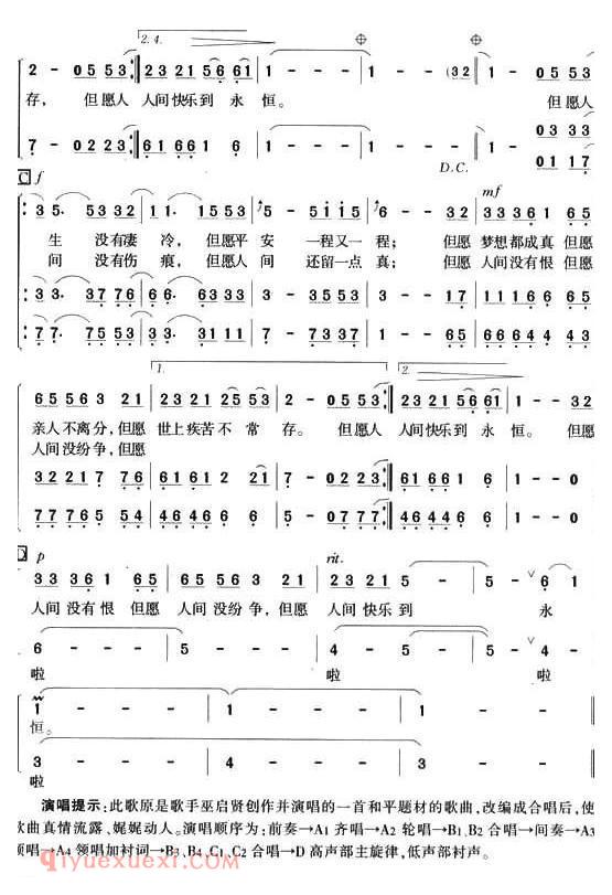 合唱歌曲[但愿]简谱
