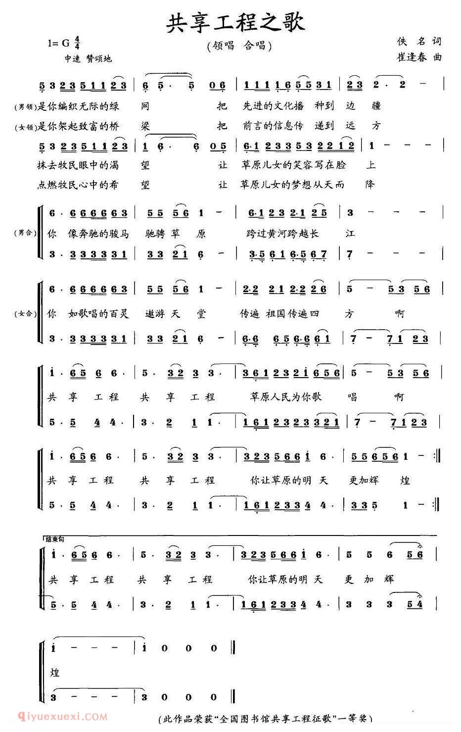 合唱歌曲[共享工程之歌]简谱