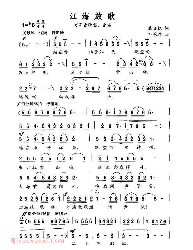 合唱歌曲[江海放歌]简谱