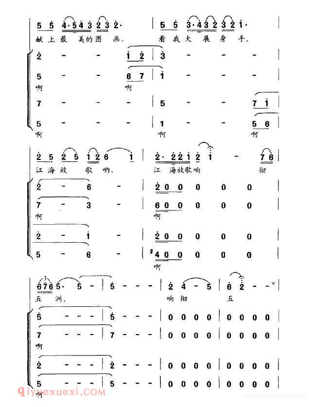 合唱歌曲[江海放歌]简谱