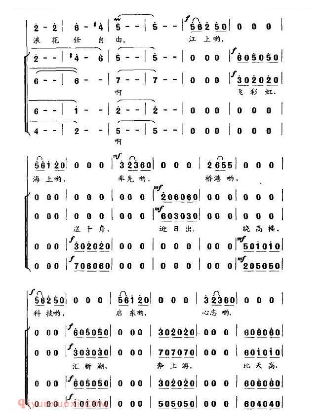 合唱歌曲[江海放歌]简谱