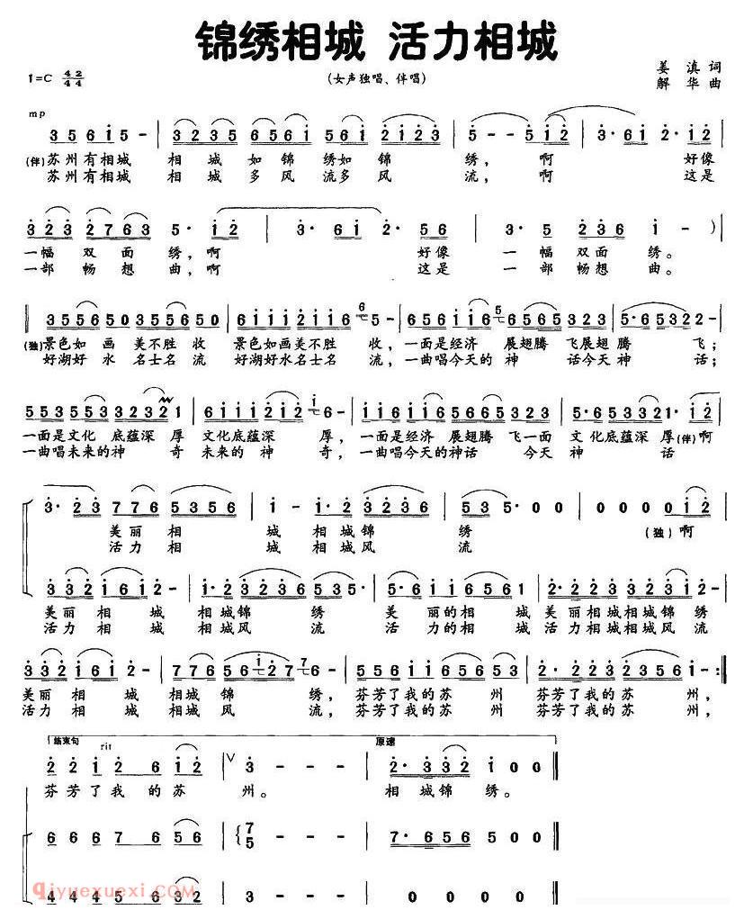 合唱歌曲[锦绣相城 活力相城/独唱+伴唱]简谱
