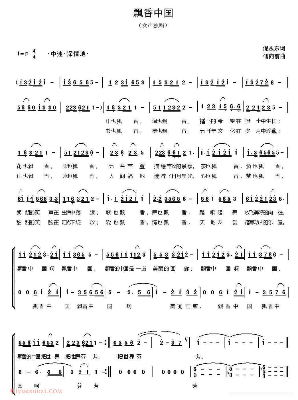 合唱歌曲[飘香中国/倪永东词 储向前曲、独唱+伴唱]简谱