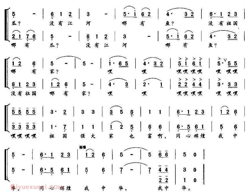 合唱歌曲[同心辉煌我中华]简谱