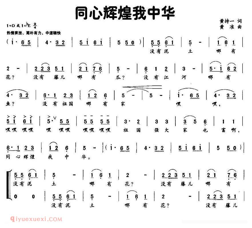 合唱歌曲[同心辉煌我中华]简谱