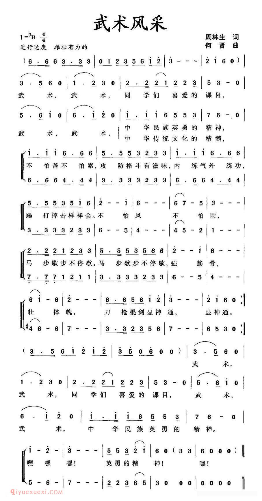 合唱歌曲[武术风采]简谱