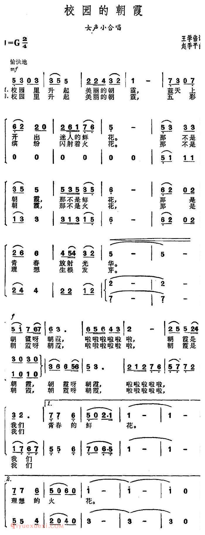 合唱歌曲[校园的朝霞]简谱