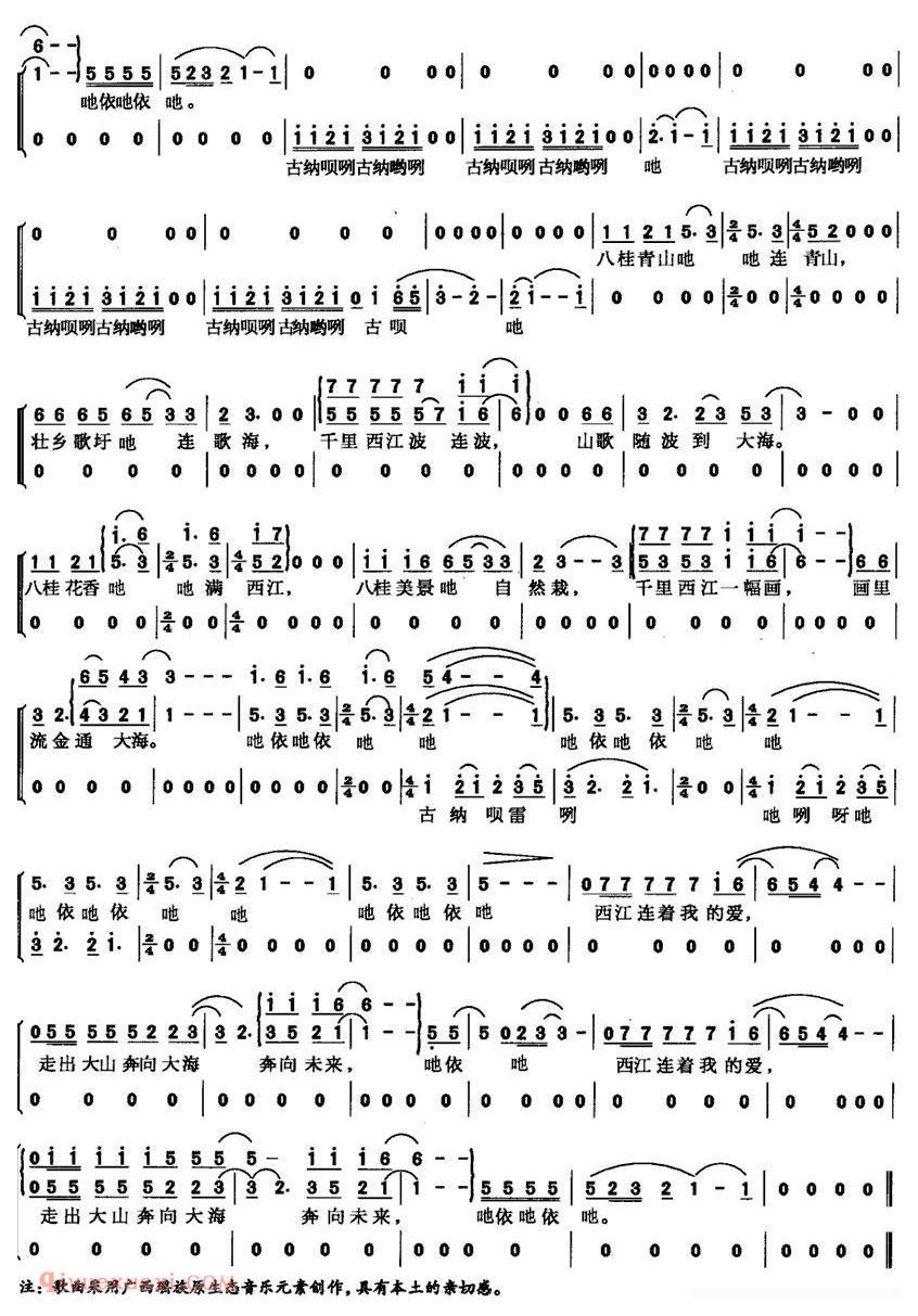 合唱歌曲[西江连着我的爱]简谱