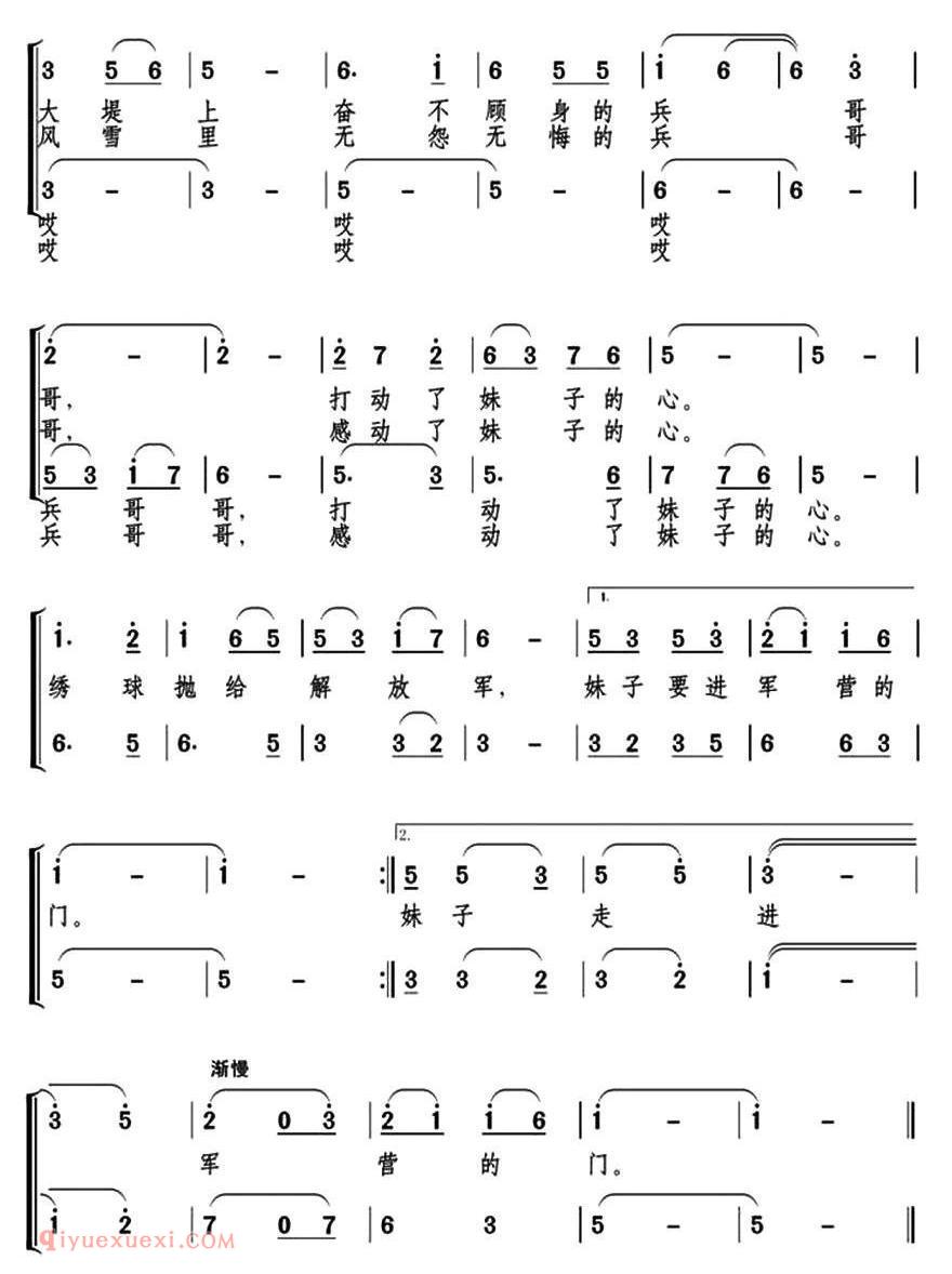 合唱歌曲[绣球抛给解放军/吴玉明词]简谱